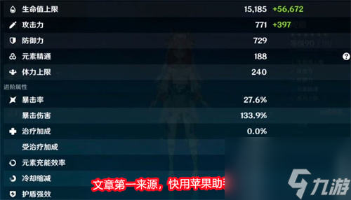 妮露毕业属性介绍 原神妮露毕业面板是多少