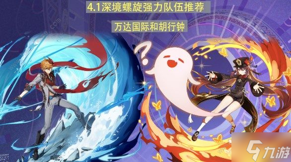 原神4.1深境螺旋队伍推荐攻略 4.1深境螺旋队实战怎么打