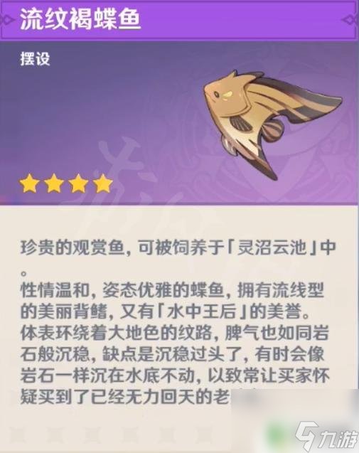 原神稀有鱼种 原神特殊鱼种一览