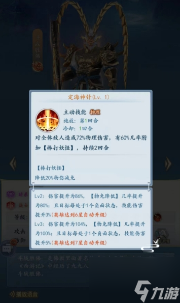太吾紀(jì)元斗戰(zhàn)勝佛怎么樣 斗戰(zhàn)圣佛強(qiáng)度解析