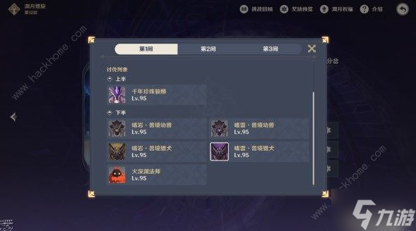 原神4.1深境螺旋队伍推荐攻略 4.1深境螺旋队实战怎么打