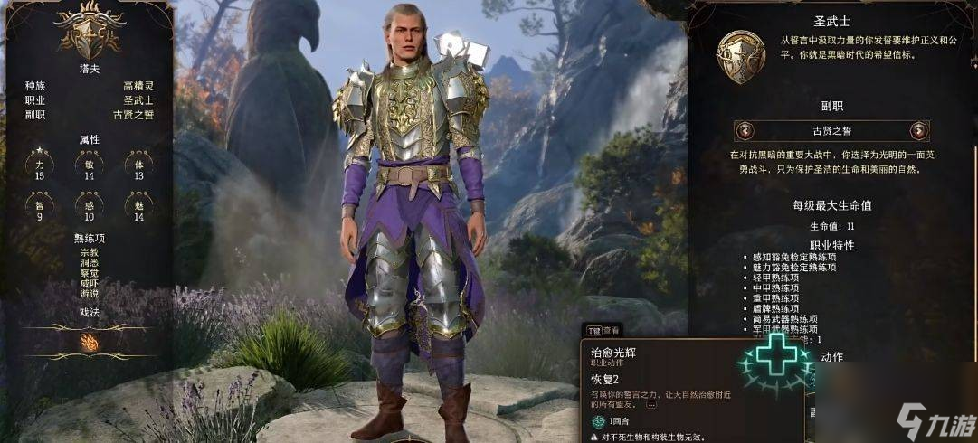 《博德之门3》圣武士玩法攻略