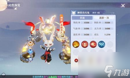 梦幻诛仙宠物觉醒攻略（梦幻新诛仙神兽功夫兔图文）