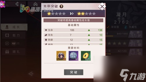 星级突破技巧 轩辕剑苍之曜木甲怎么升星