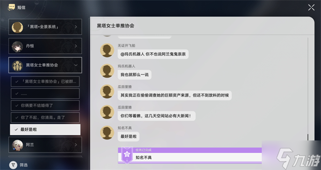 艾丝妲同行任务知名不具攻略