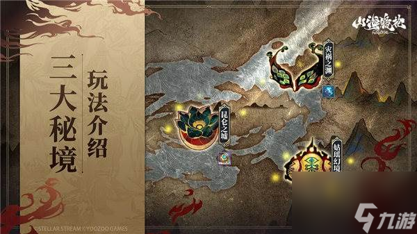山海镜花三大秘境怎么玩 三大秘境玩法攻略分享