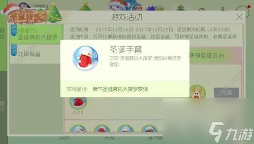 球球大作戰(zhàn)圣誕手套怎么刷？ 圣誕手套獲取及作用詳解[圖]