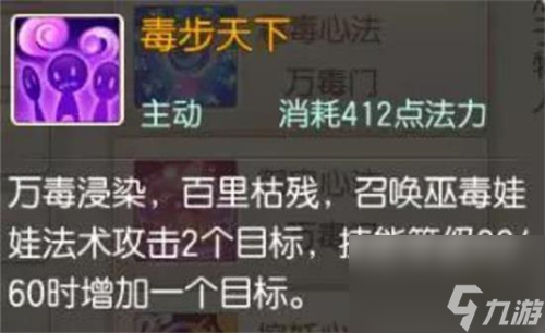 梦幻新诛仙万毒门技能怎么加点？梦幻新诛仙攻略详解
