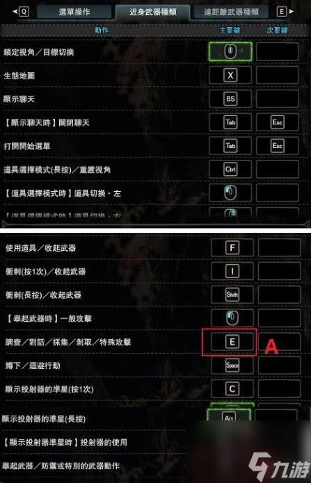怪物獵人世界pc按鍵對應表是什么？