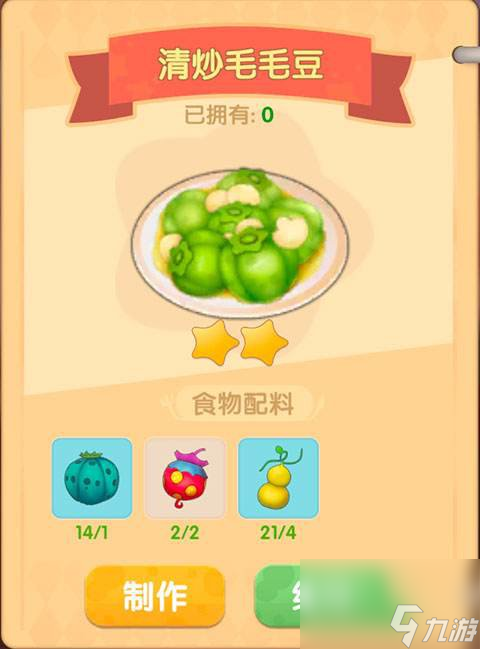 摩尔庄园手游清炒毛毛豆怎么做