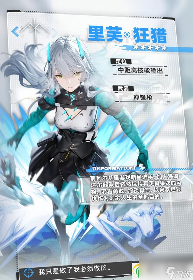 尘白禁区里芙狂猎能力怎么样 尘白禁区里芙狂猎技能介绍