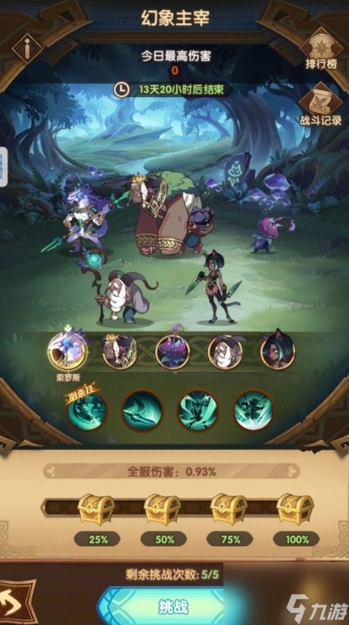 剑与远征幻想主宰怎么过森林大冒险幻想主宰阵容搭配攻略