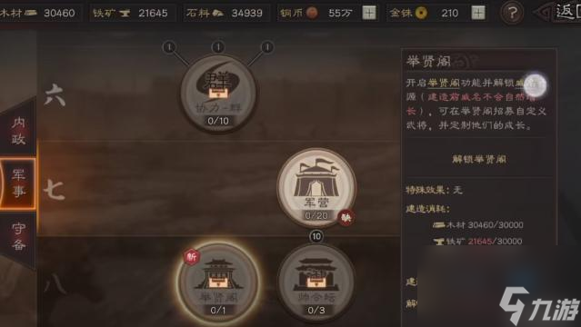 三国志：战略版举贤阁怎么玩？