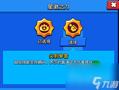 两个星辉之力谁更有效 荒野乱斗罗莎星辉怎么选择