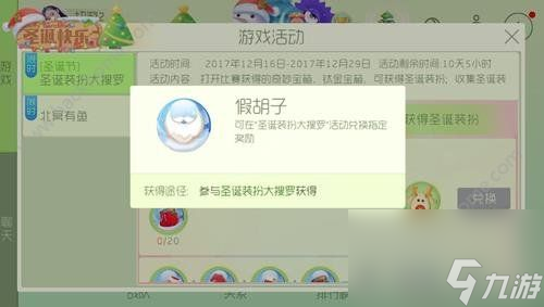 球球大作战假胡子有什么用？ 假胡子获取及作用详解[图]