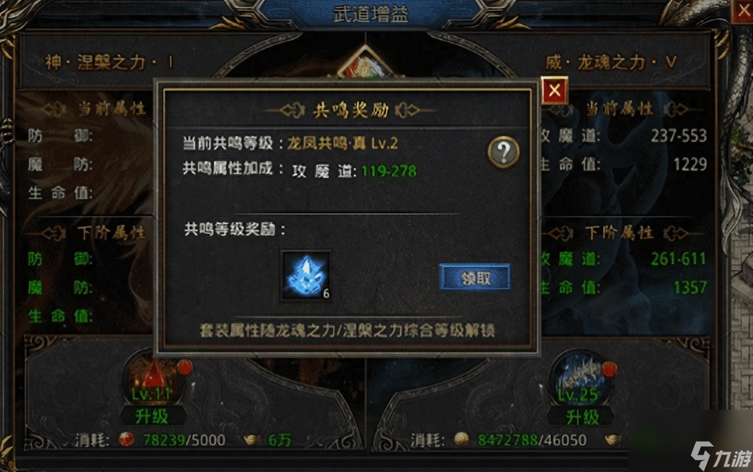 王者之路风云传奇武道巅峰加成