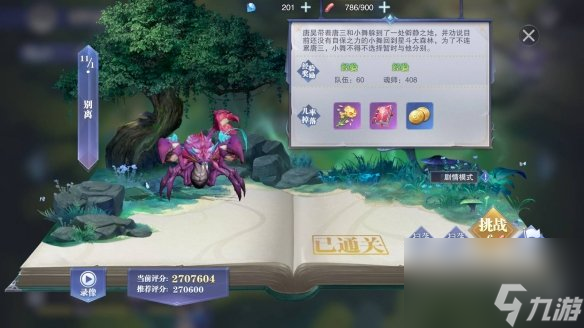斗罗大陆魂师对决别离怎么过别离关卡攻略