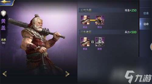 黄盖技能特色解读 三十六计手游黄盖好用吗