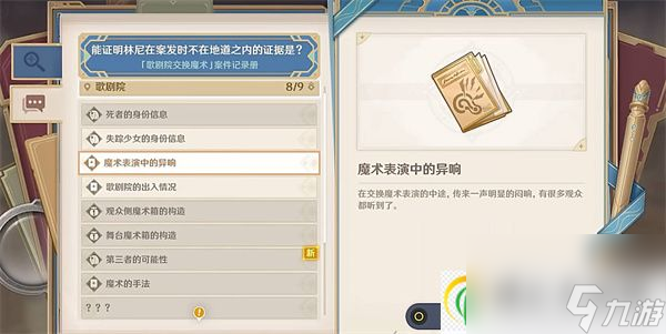 原神聚光灯下谎言成影玩家该怎么完成 原神聚光灯下谎言成影完成攻略