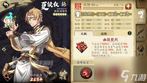 主流强势阵容推荐 <a id='link_pop' class='keyword-tag' href='https://www.9game.cn/tiandijie/'>天地劫幽城再临</a>夏侯仪阵容搭配