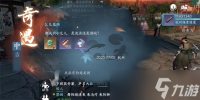 逆水寒手游乞儿觅珍奇遇任务怎么做
