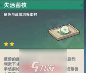 原神失活菌核有什么用-失活菌核应用与最佳收集方法