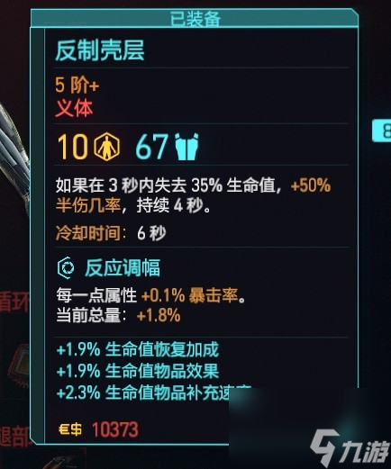 《赛博朋克2077往日之影》飞刀流配装推荐与要素讲解