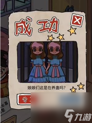 《隐秘的档案》午夜禁忌通关攻略