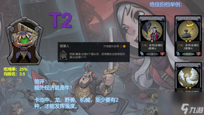 月圆之夜镜中对决有哪些T2英雄 月圆之夜镜中对决全T2英雄一览