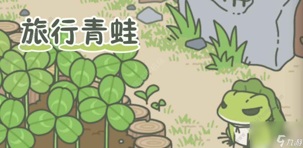 旅行青蛙中國(guó)之旅打不開解決辦法12.18官方補(bǔ)償公告