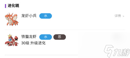 宝可梦朱紫龙虾小兵在哪