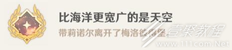 原神4.1未完成的喜剧系列三通关攻略