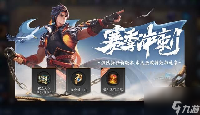 S20更新前段位冲刺奖励一览 王者荣耀赛季更新6月30日公告