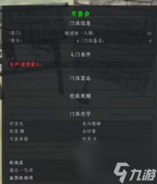 絕世好武功怎么加入門派