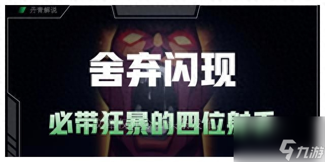王者荣耀射手思路和技巧-舍弃闪现必出狂暴的四位射手