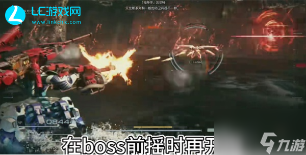 装甲核心6Boss艾比斯怎么打-装甲核心6Boss艾比斯玩法介绍