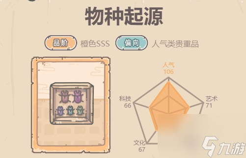 最強(qiáng)蝸牛物種起源介紹