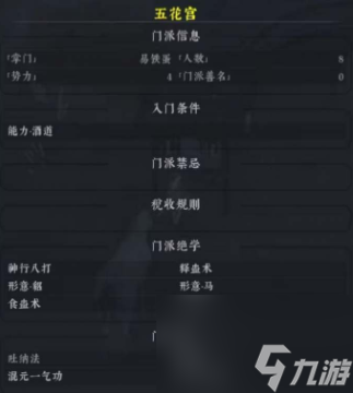 绝世好武功怎么加入门派