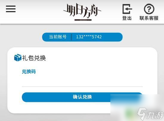 明日方舟没过期的兑换码2023 最新明日方舟礼包码大全