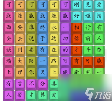 《汉字找茬王》热歌可能通关攻略