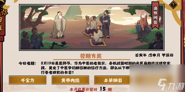 无悔华夏渔樵问答8.19答案是什么 8月19日渔樵问答答案介绍