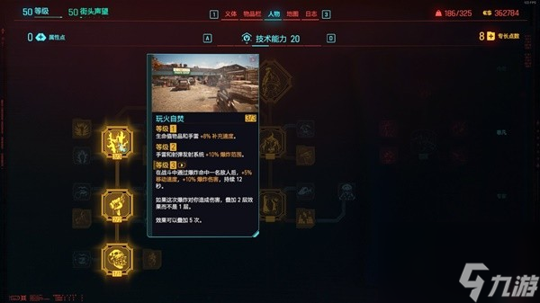 《赛博朋克2077往日之影》飞刀流配装推荐与要素讲解