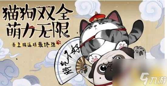蛋仔派对吾皇猫联动有什么活动 联动活动介绍