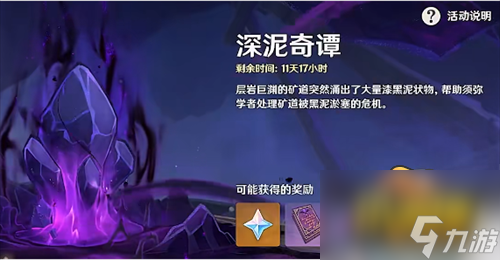 深泥奇谭第一天通关攻略 原神深泥奇谭第一天怎么过