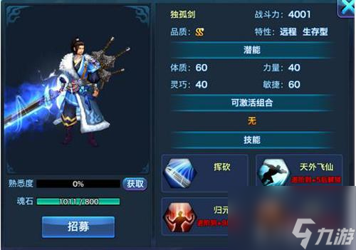 剑侠移动版独孤剑怎么样同伴独孤剑技能详解