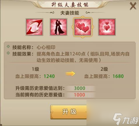 天龙八部夫妻技能新手详解都有哪些？ （天龙八部同生共死）
