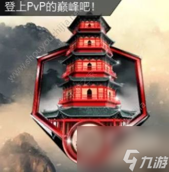 FIFA足球世界pvp晉升之路怎么玩pvp晉升之路玩法詳解