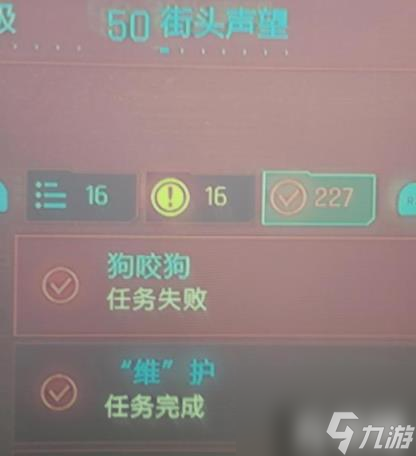 狗咬狗任务失败：（赛博朋克2077狗咬狗任务失败解决玩法）