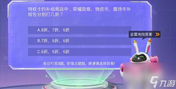 和平精英特权体验卡答题攻略-和平精英特权体验卡答题答案汇总
