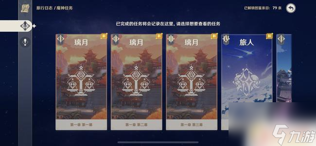 原神牌手手册一共多少章 原神主线剧情一共有多少章节